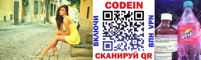 Codein напиток Lean (лин) Петровск-Забайкальский